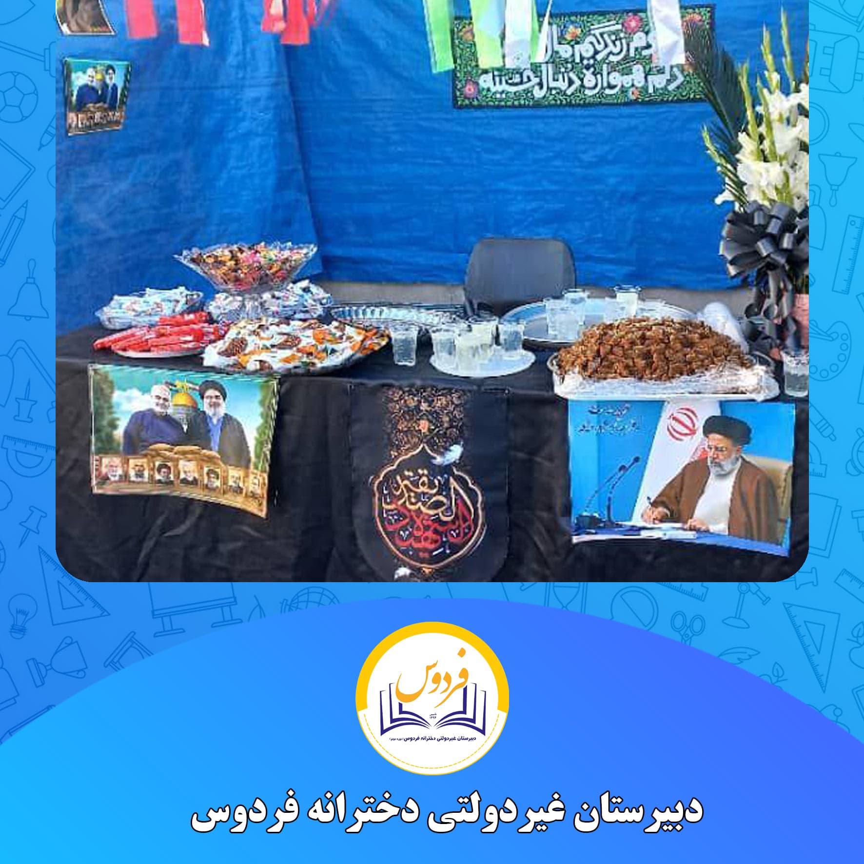 دبیرستان غیردولتی دخترانه فردوس